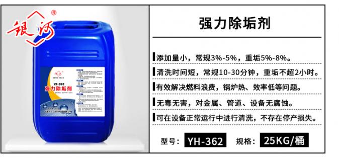 YH-362 強力除垢劑 25kg